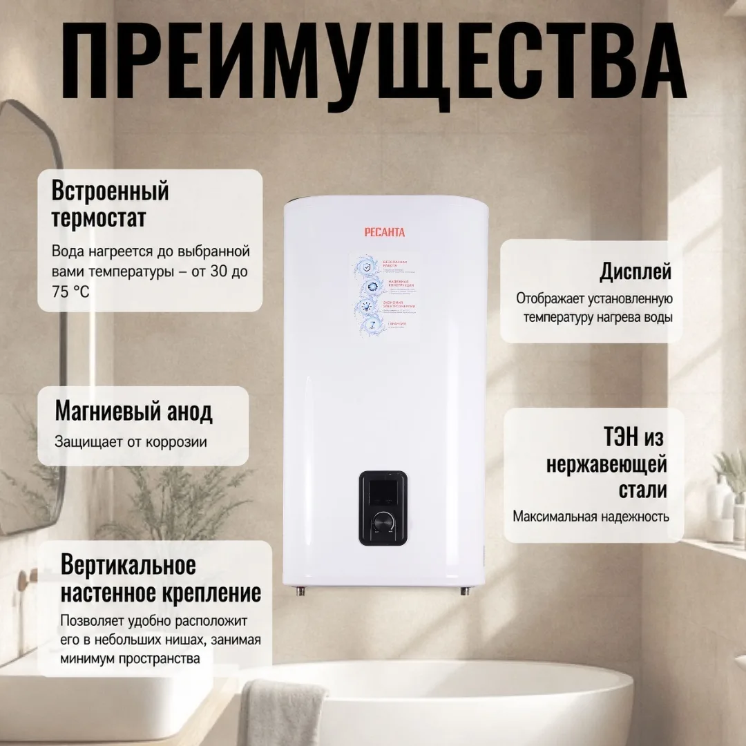 Водонагреватель Ресанта ВН-50А