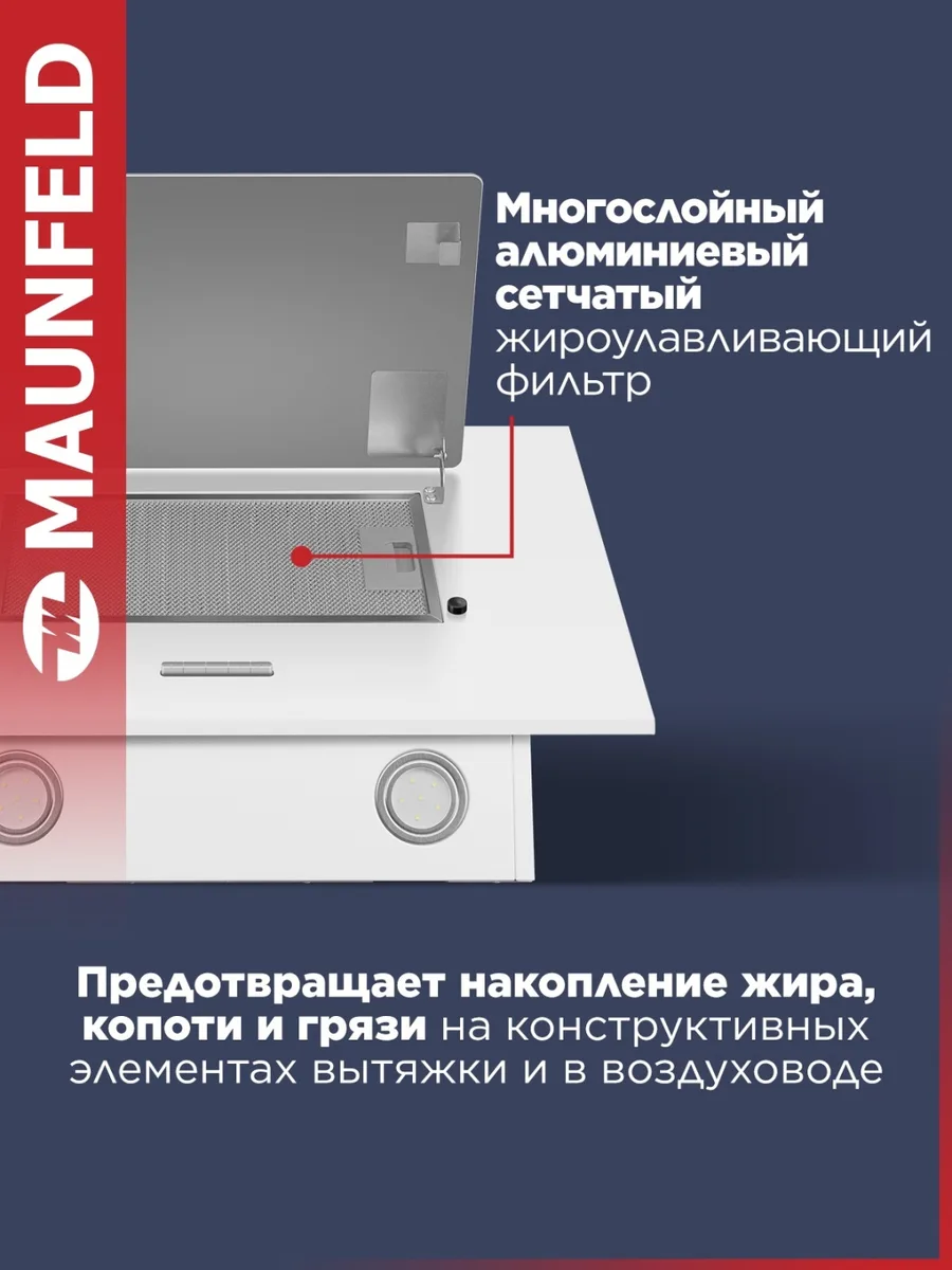 Вытяжка Maunfeld Tower A 60 Белый