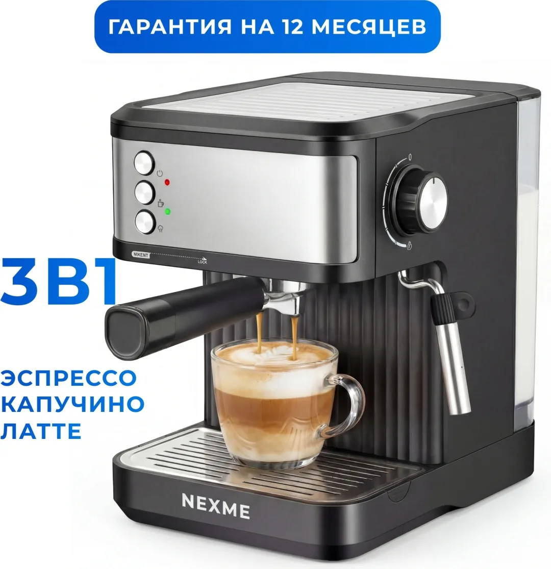 Кофемашина NEXME BC819 Черный