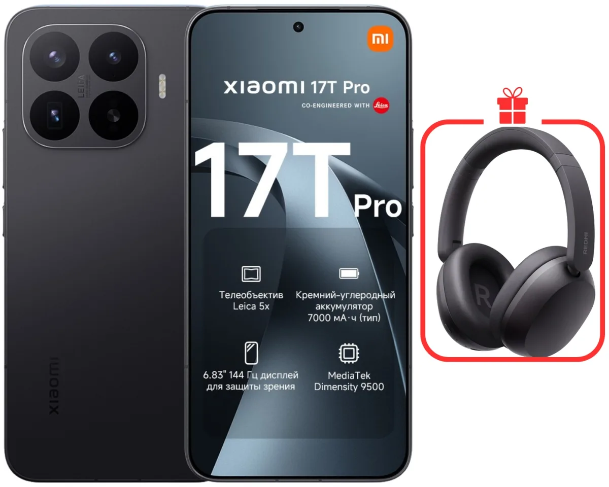 Смартфон Xiaomi 17T Pro 12/512GB Black + подарок (УТ-00009165)