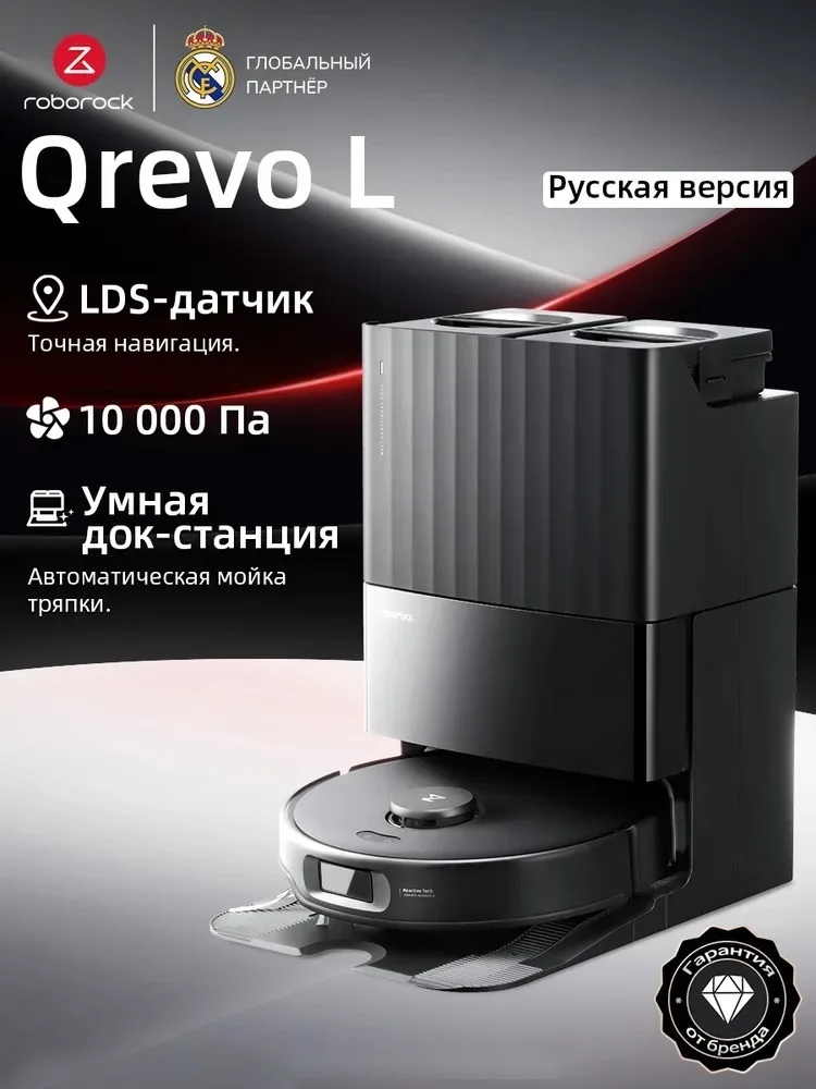 Робот-пылесос Roborock Q Revo L Черный