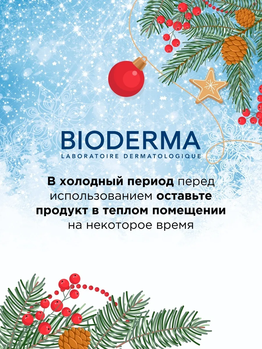Набор Bioderma Sebium Сыворотка 30мл + Sebium H2O 250мл в подарок