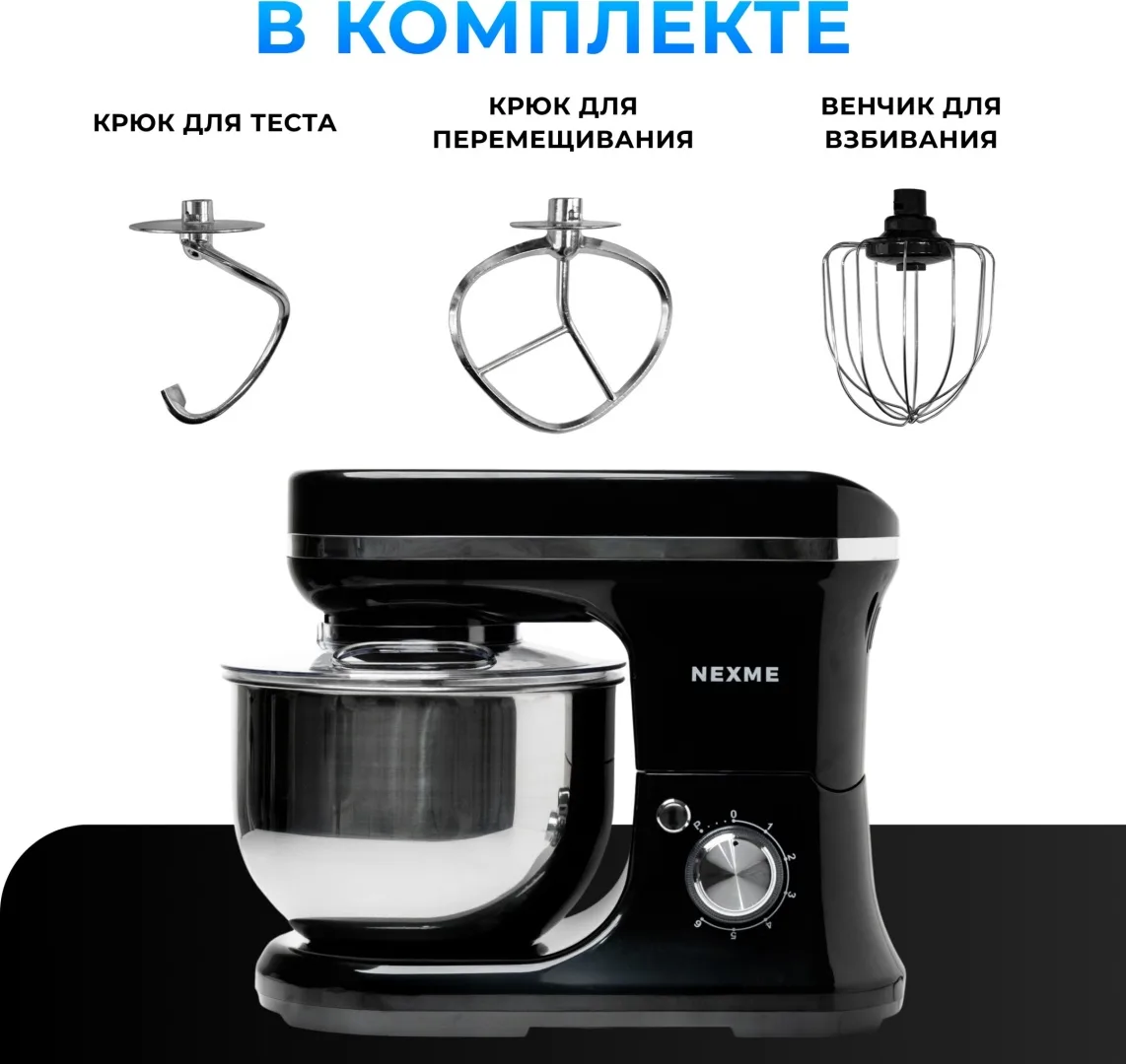 Планетарный миксер Nexme CK298 Черный, Уценка — фото нового товара 4