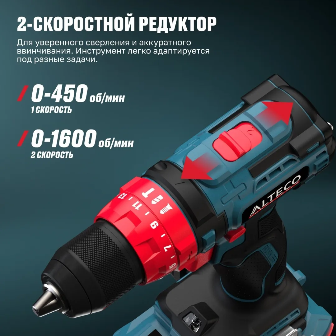 Дрель-шуруповёрт бесщеточная ударная ALTECO CID 21-45 X2 BL