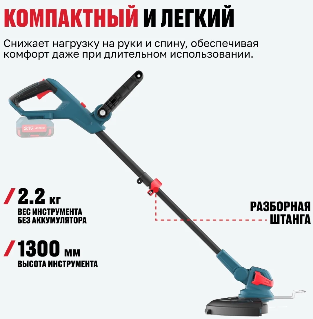 Аккумуляторный триммер ALTECO CT 21-30 Solo, Уценка — фото нового товара 2