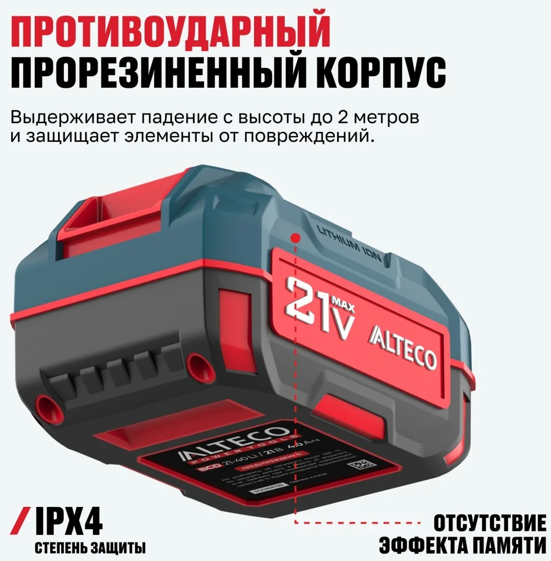 Аккумулятор BCD 21-40 Li ALTECO