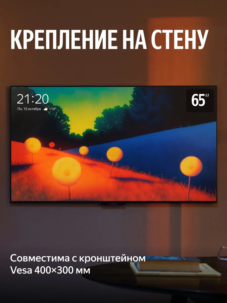 Телевизор QLED 4K UHD 65 Yandex YNDX-00096 Черный