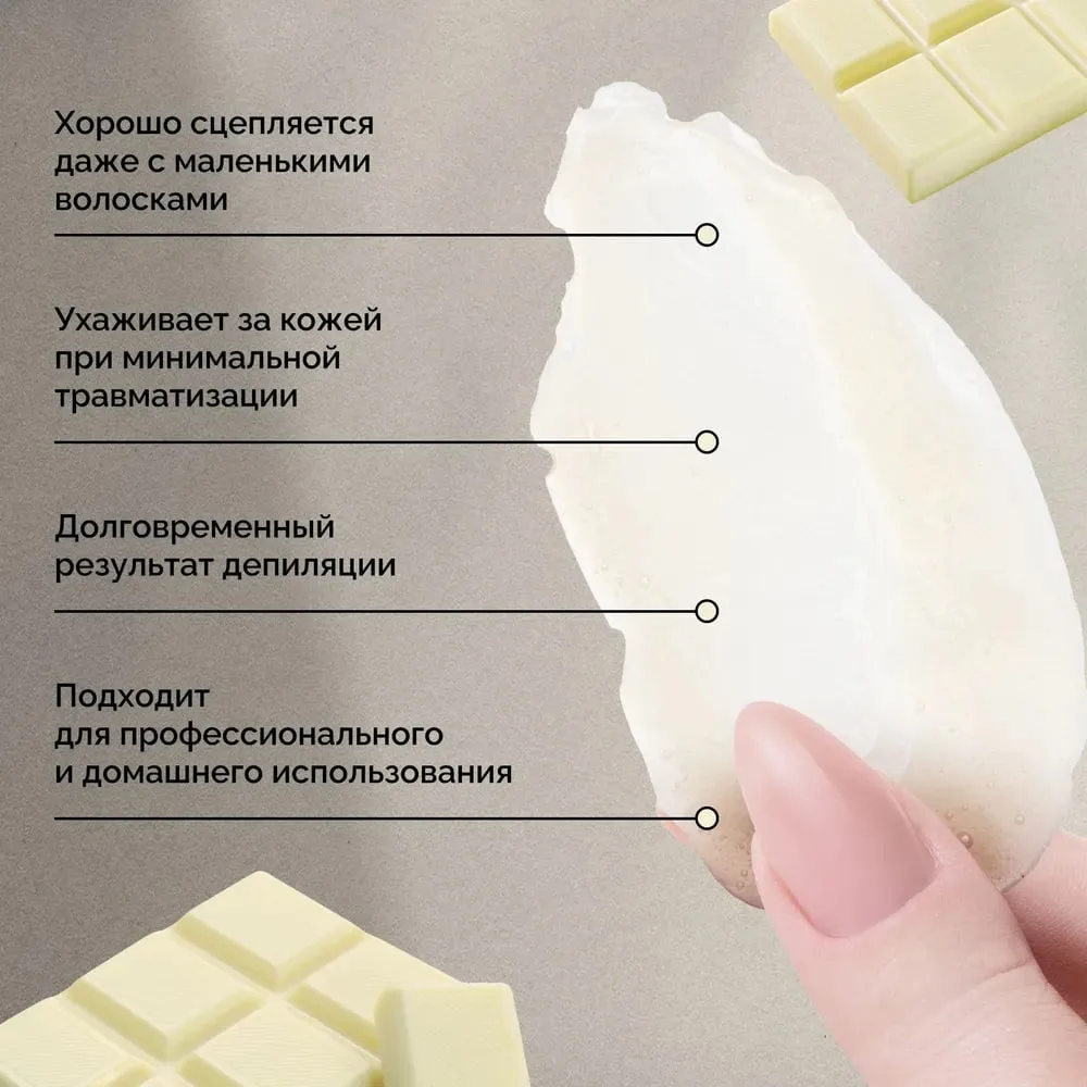 Воск Italwax Белый шоклад гранулы 500 гр