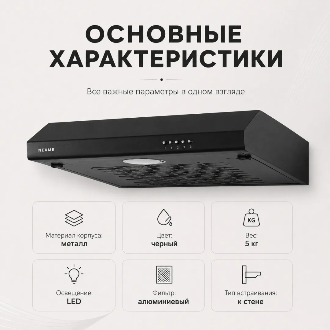 Вытяжка NEXME TC60B Черный, Уценка — фото нового товара 3