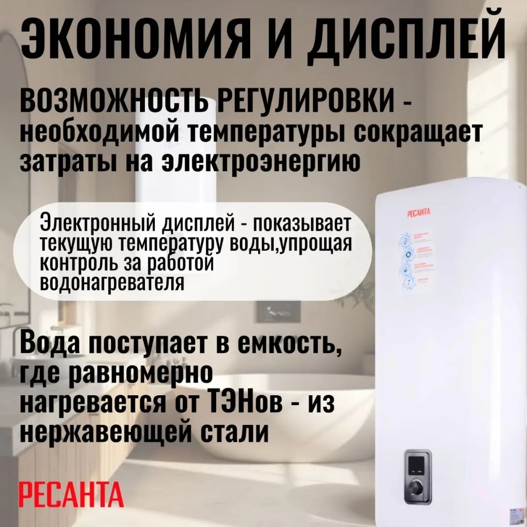 Водонагреватель Ресанта ВН-80В
