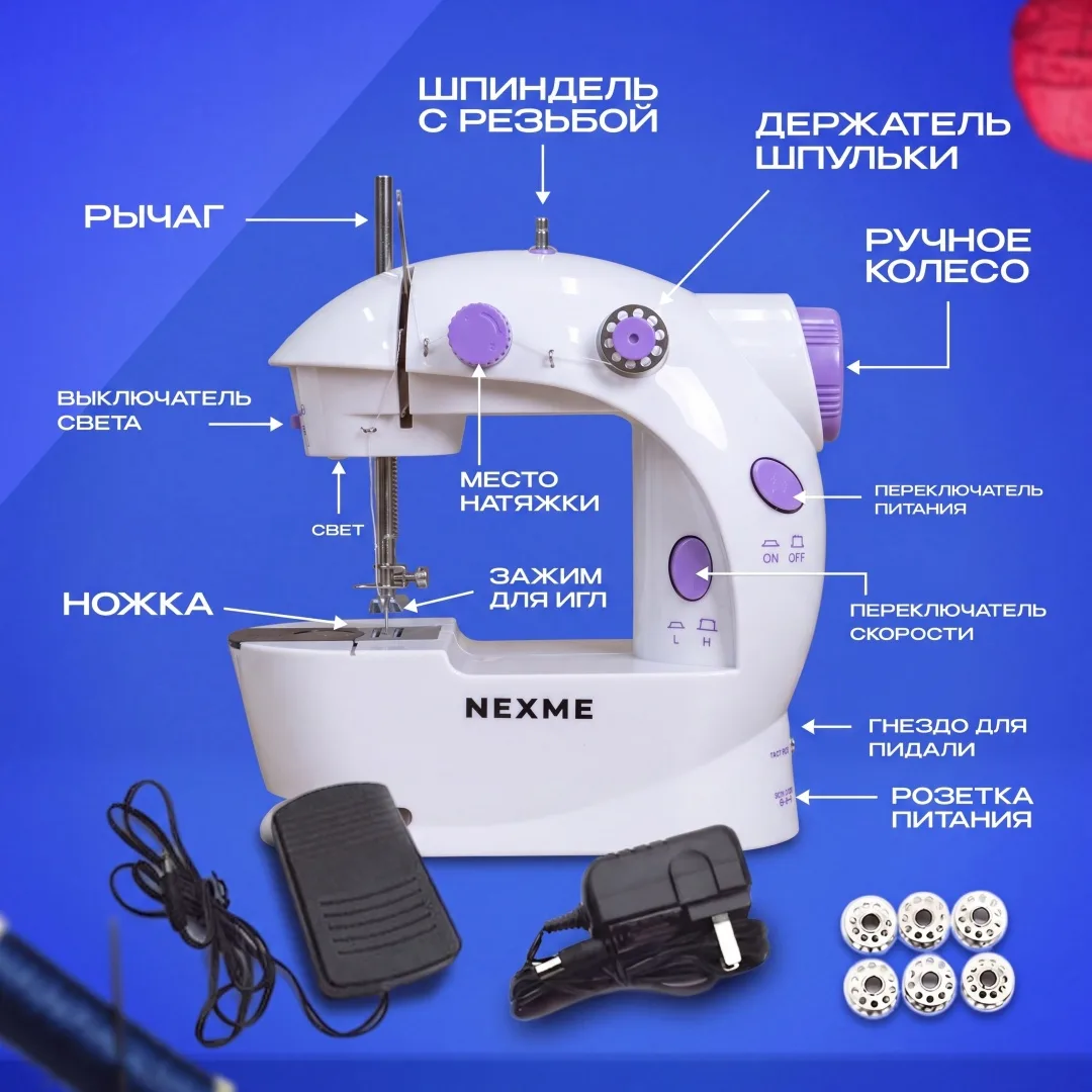 Швейная машина NEXME SM-201, Уценка — фото нового товара 5