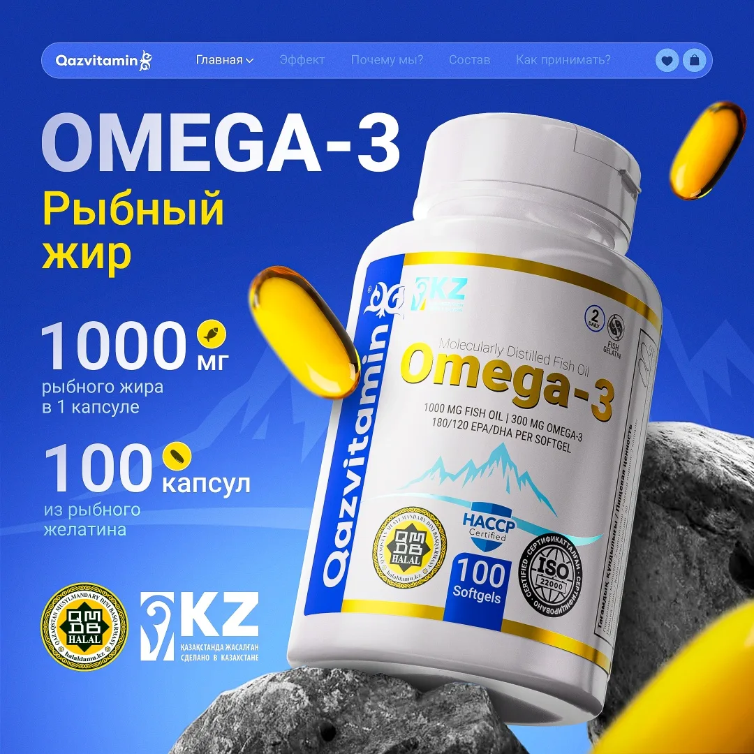 БАД Qazprotein Omega 3 Fish Softgel Fish 100 капс (4607)