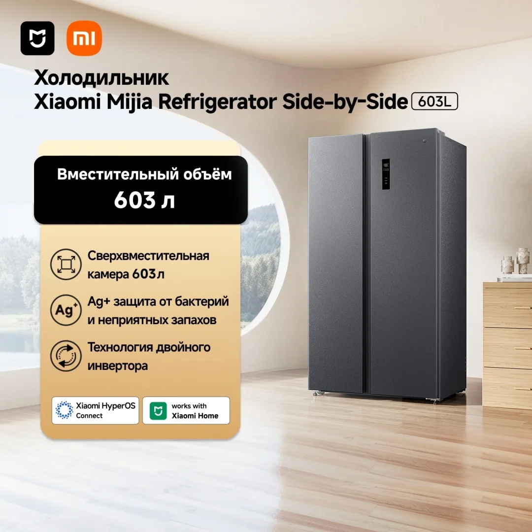 Холодильник Xiaomi Mijia Refrigerator Side-by-Side 603L Темно-Серый