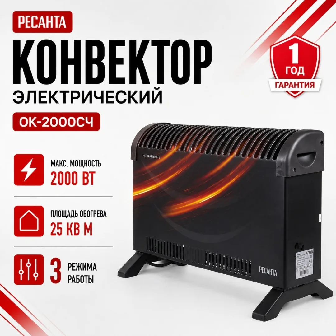 Обогреватель конвекторный Ресанта ОК-2000СЧ