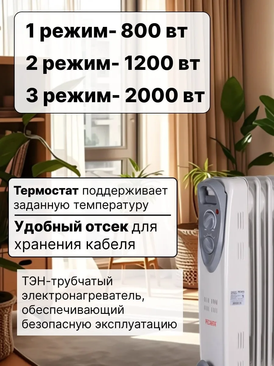 Обогреватель масляный Ресанта ОМ- 9Н