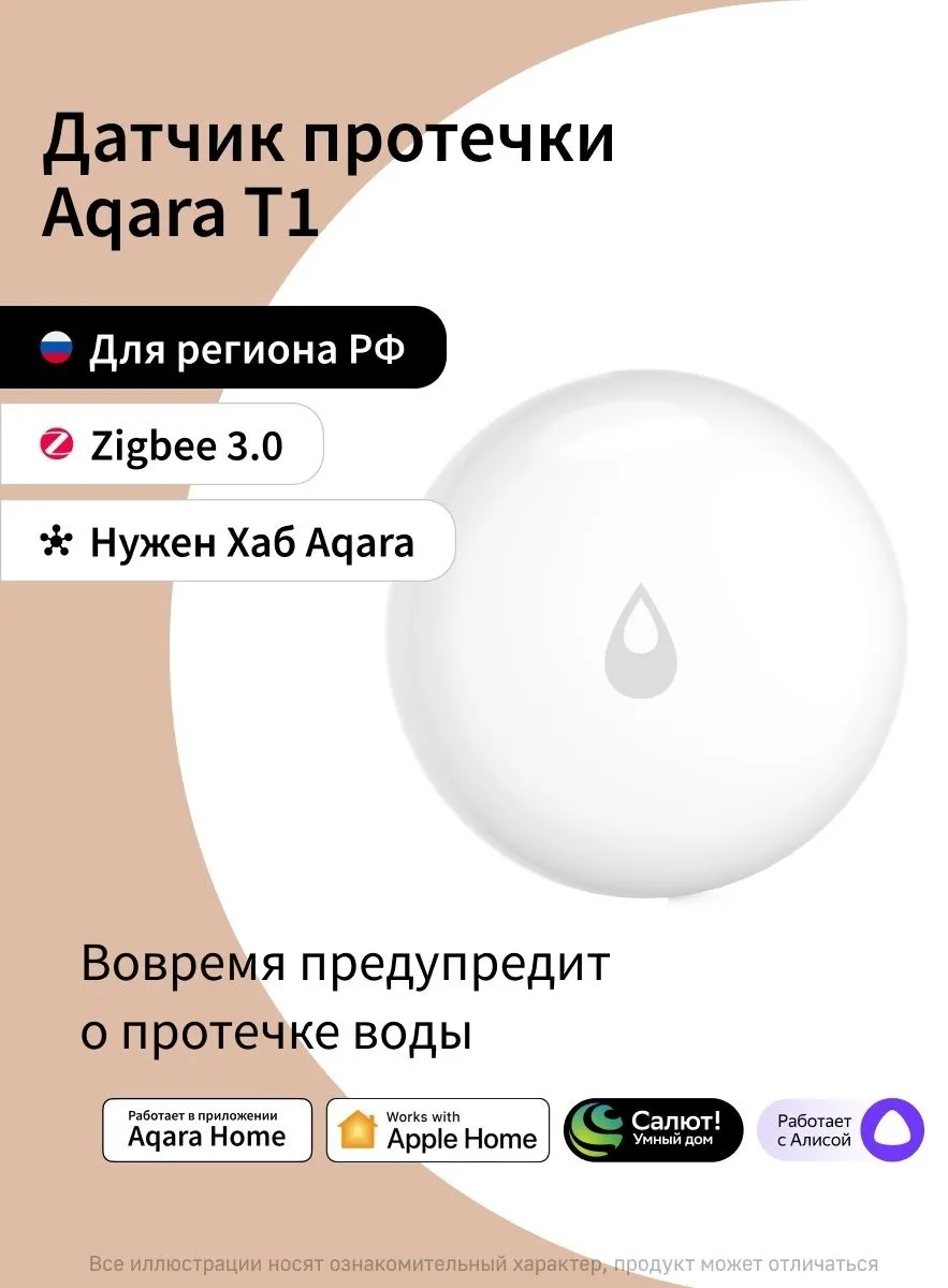 Датчик утечки воды Aqara T1 WL-S02D-White