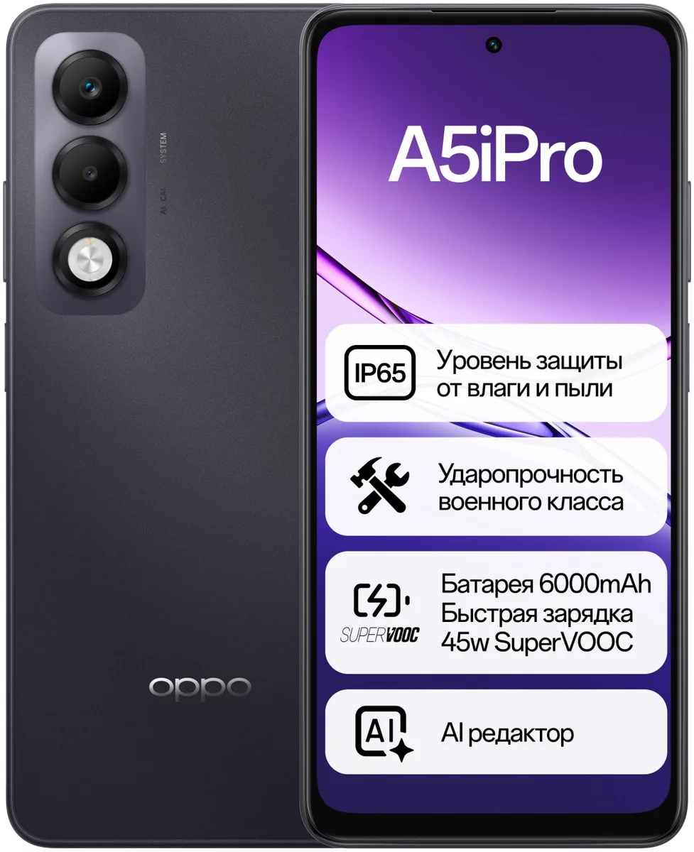 Смартфон OPPO A5i Pro 8 ГБ/128 ГБ фиолетовый