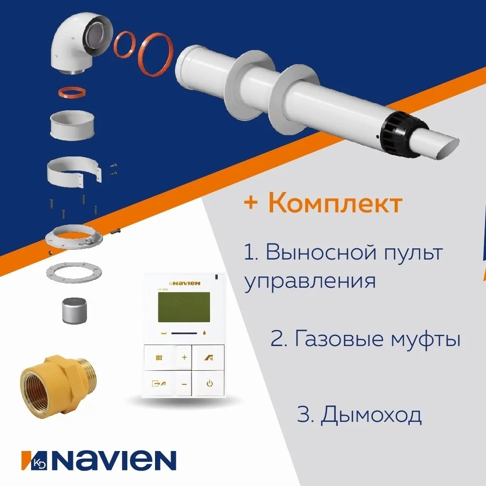 Газовый котел Navien Deluxe C20 + подарок (УТ-00011260)
