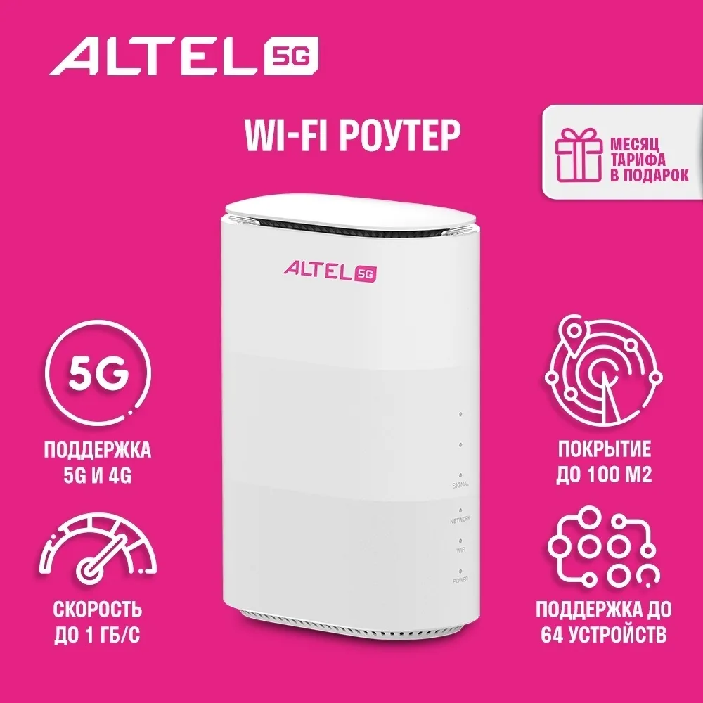 Роутер ALTEL ZTE G5AB Белый + Сим ALTEL