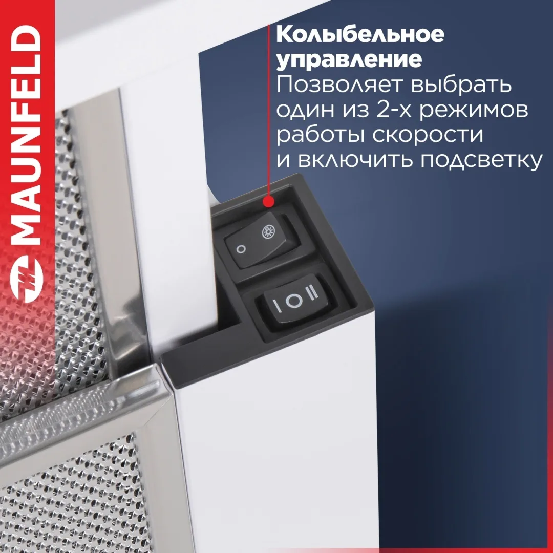 Вытяжка Maunfeld VS Light 50 Белый