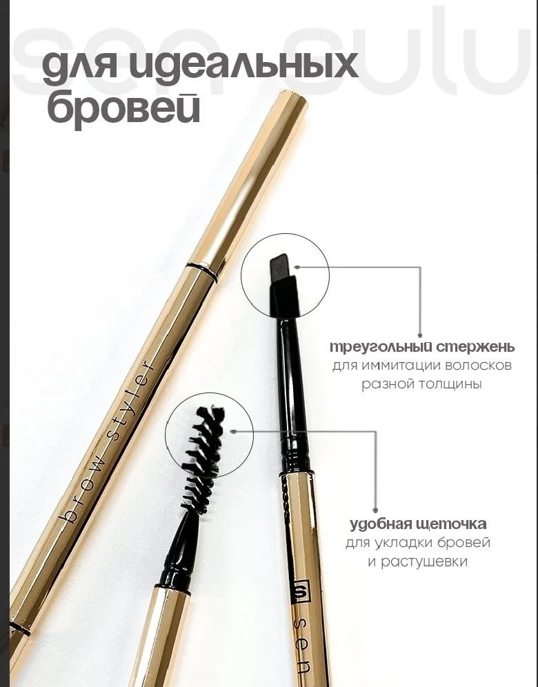 Карандаш для бровей Sen Sulu V1 ()