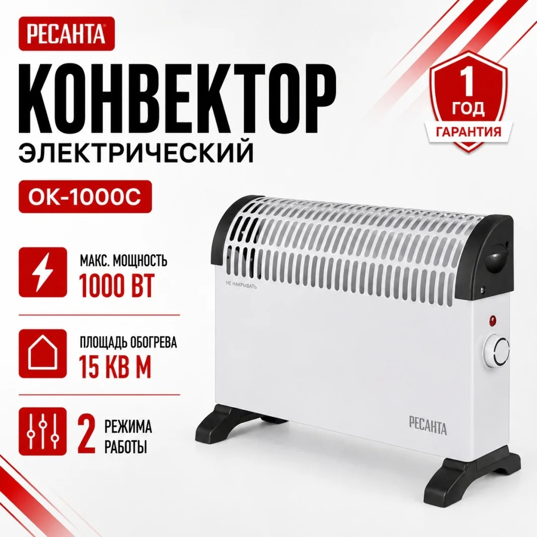 Обогреватель конвекторный Ресанта ОК-1000C