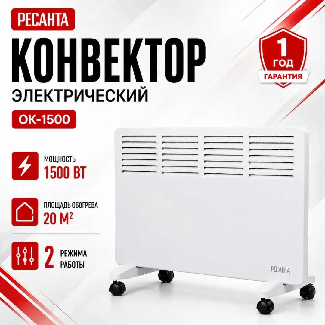 Обогреватель конвекторный Ресанта ОК-1500