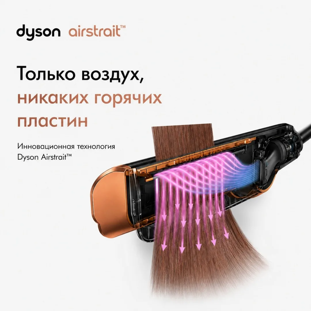 Выпрямитель Dyson Airstrait HT01 розовая керамика/розовое золото (598960-01)