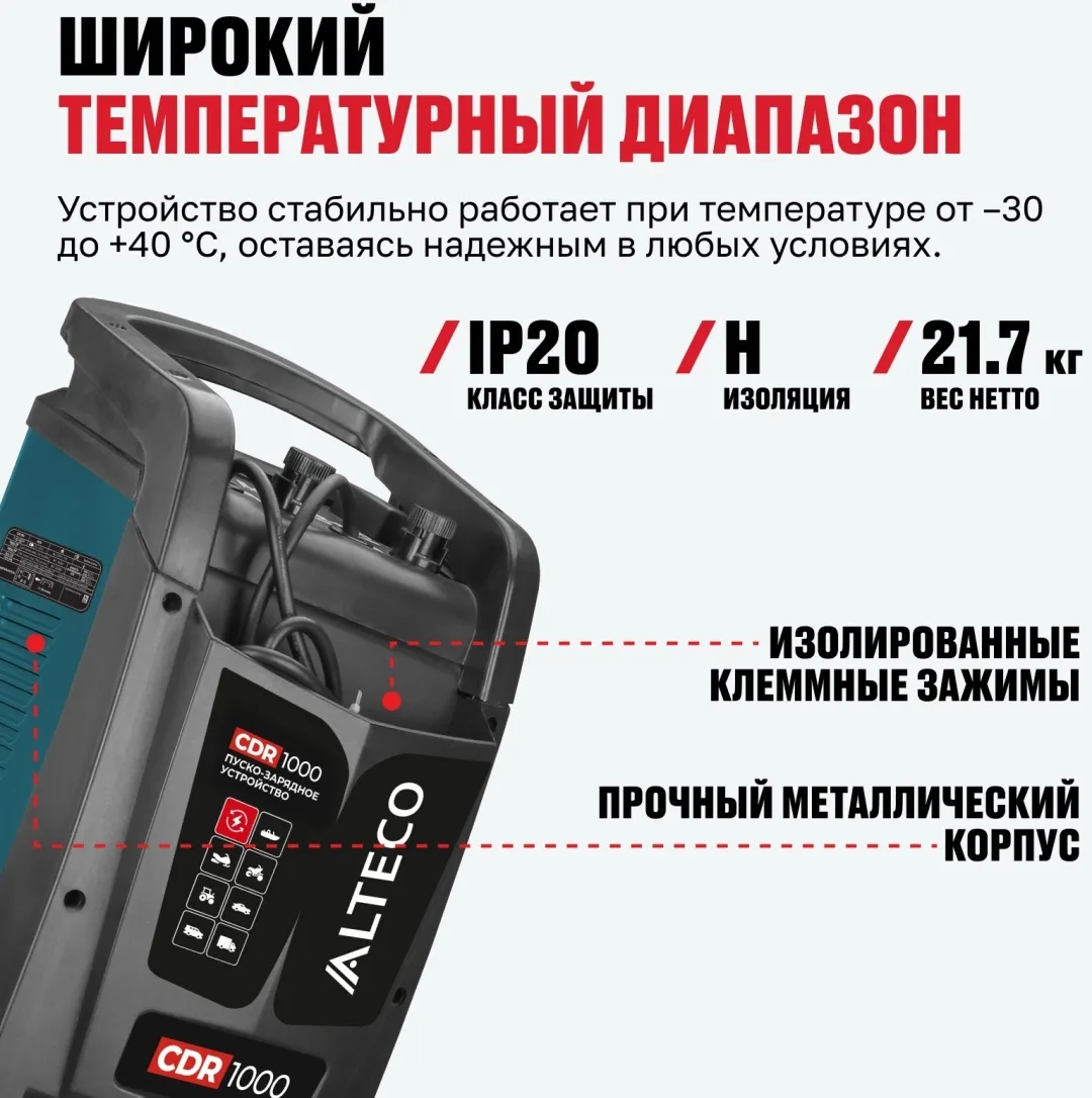 Пуско-зарядное устройство ALTECO CDR 1000