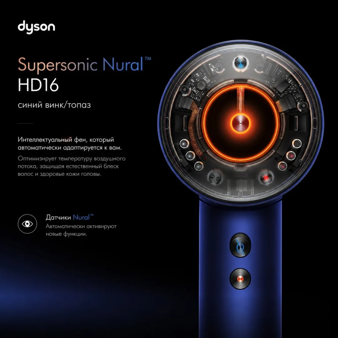 Фен Dyson HD16 Supersonic Nural синий винк/топаз (515166-01)