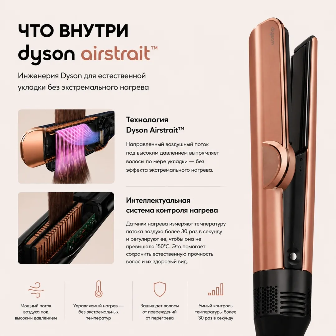 Выпрямитель Dyson Airstrait HT01 розовая керамика/розовое золото (598960-01)