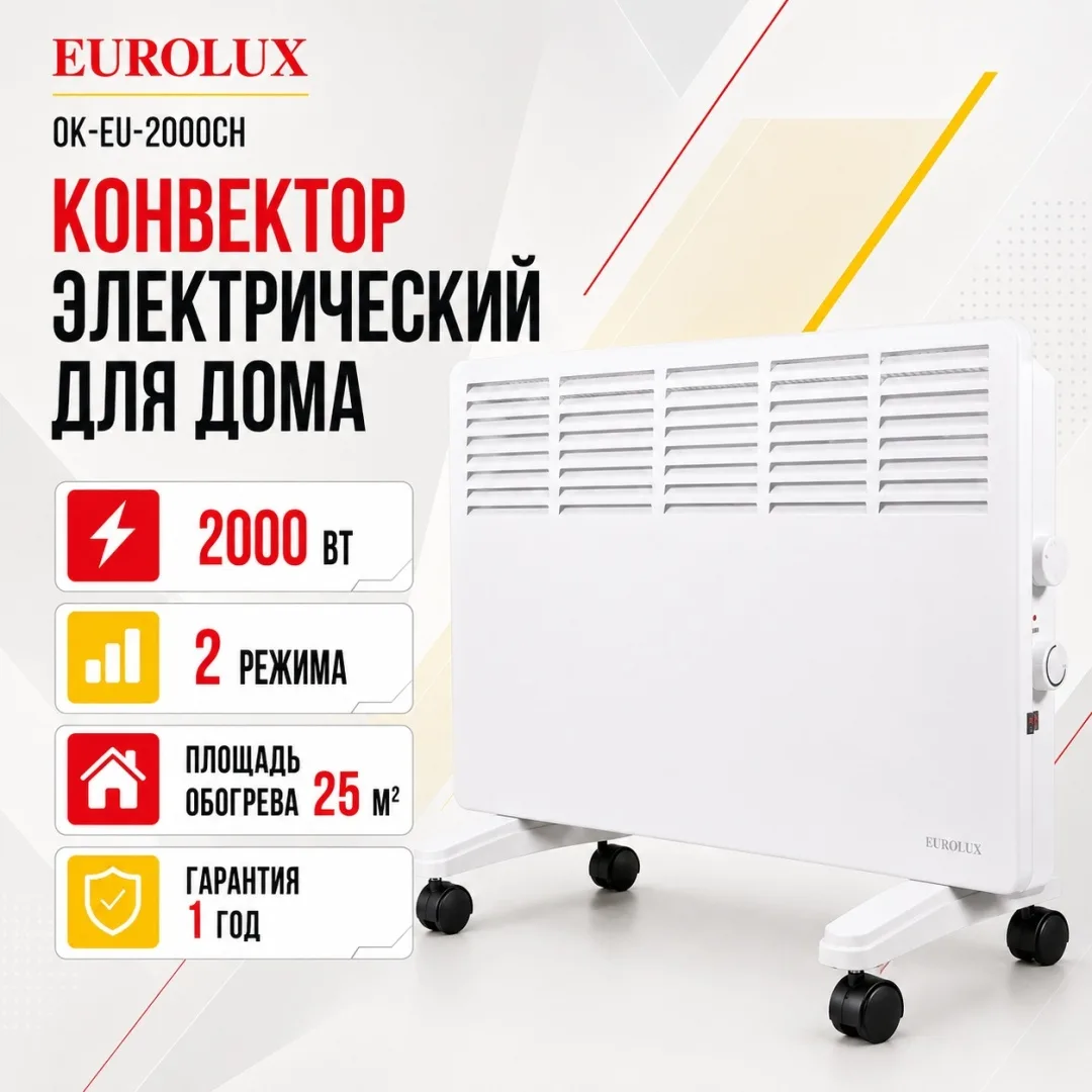 Обогреватель конвекторный Eurolux ОК-EU-2000CH