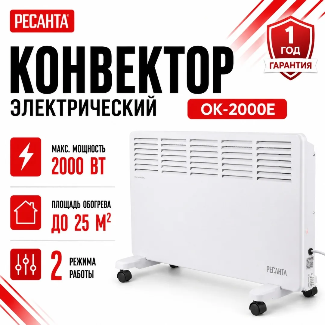 Обогреватель конвекторный Ресанта ОК-2000Е