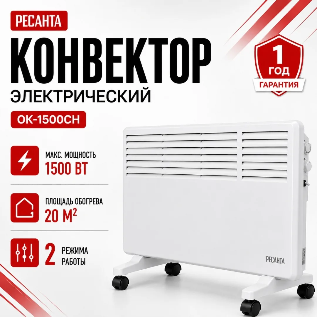 Обогреватель конвекторный Ресанта ОК-1500СН