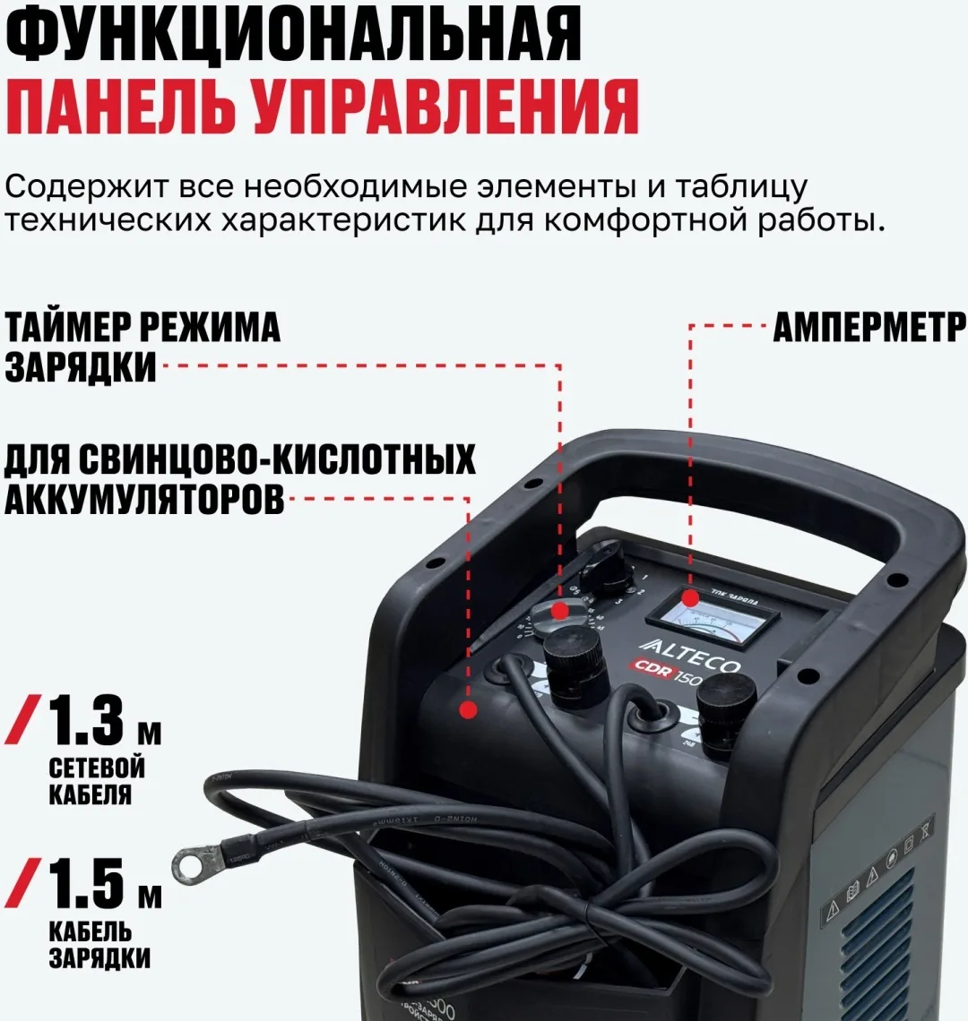 Пуско-зарядное устройство ALTECO CDR 1500