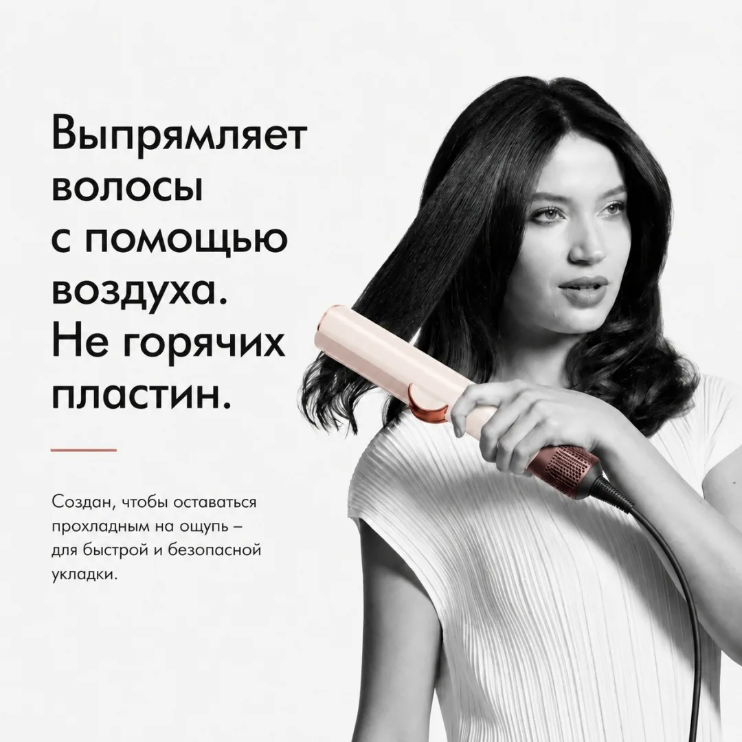 Выпрямитель Dyson Airstrait HT01 розовая керамика/розовое золото (598960-01)