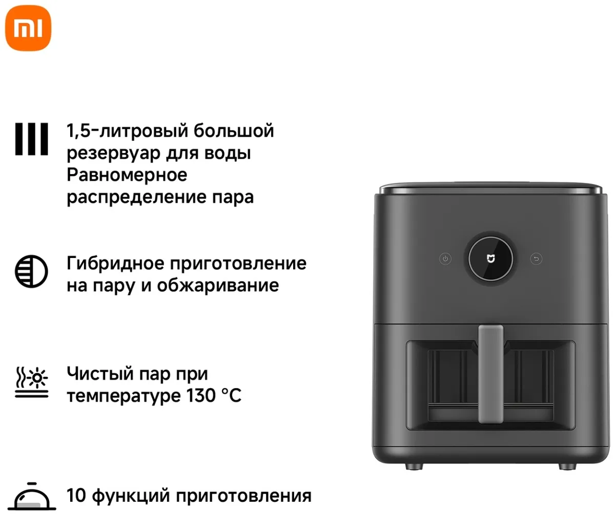 Аэрогриль Xiaomi Mijia Smart Steam Air Fryer 7L Черный