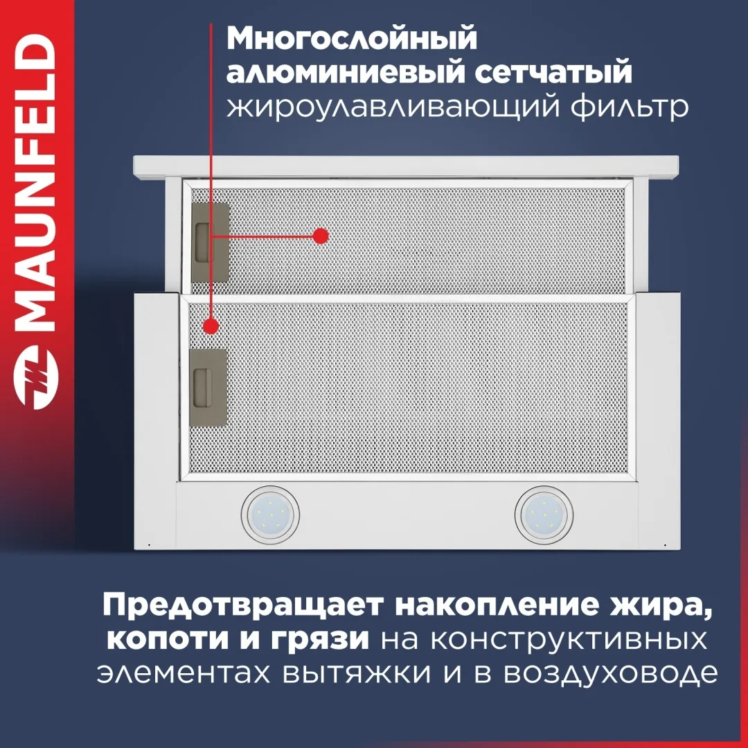 Вытяжка Maunfeld VS Light 50 Белый