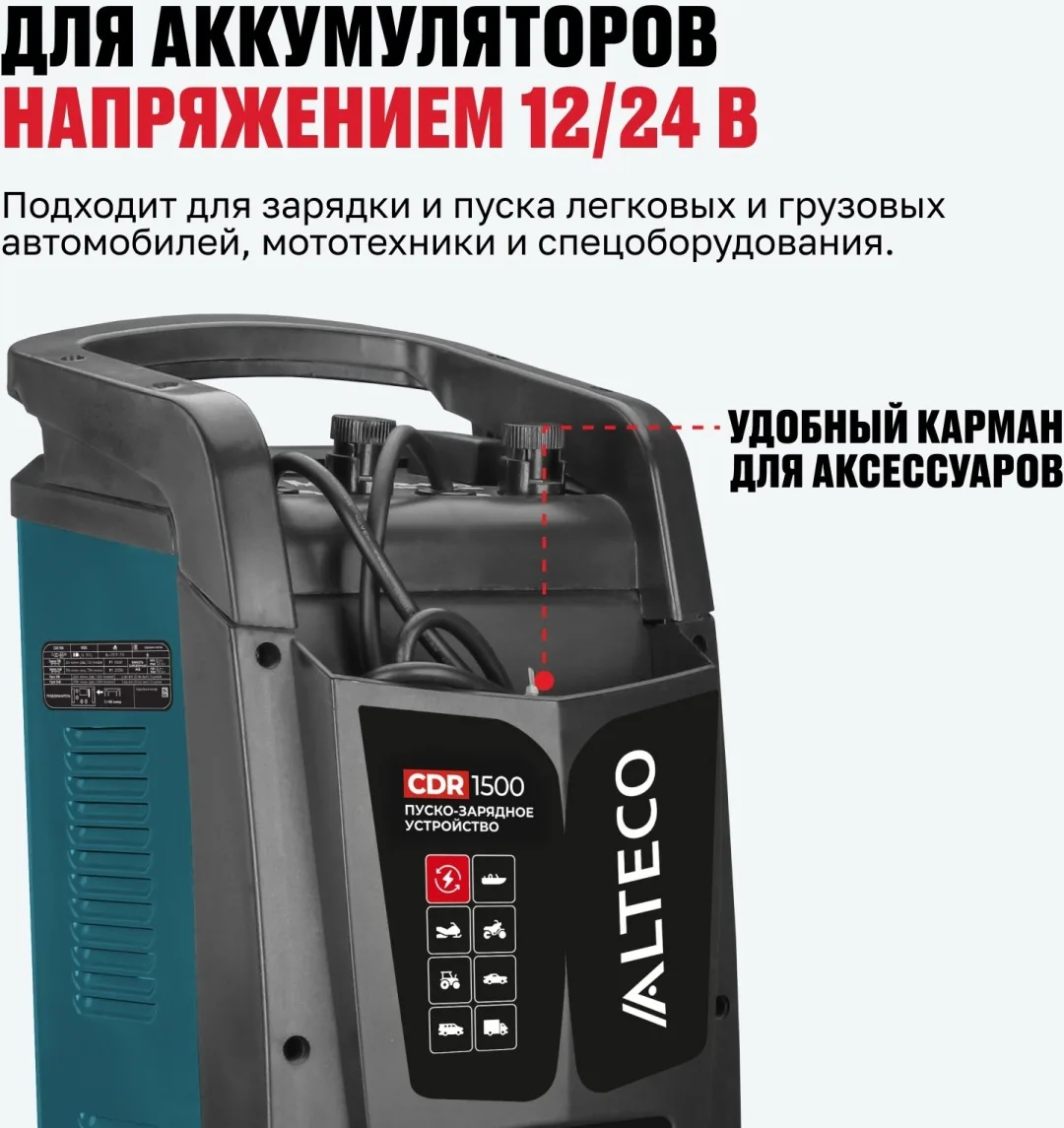 Пуско-зарядное устройство ALTECO CDR 1500
