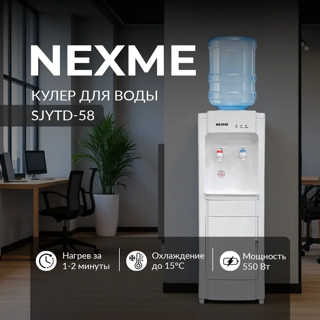 Кулер для воды напольный NEXME SJYTD-58 Белый, Уценка — фото нового товара 2