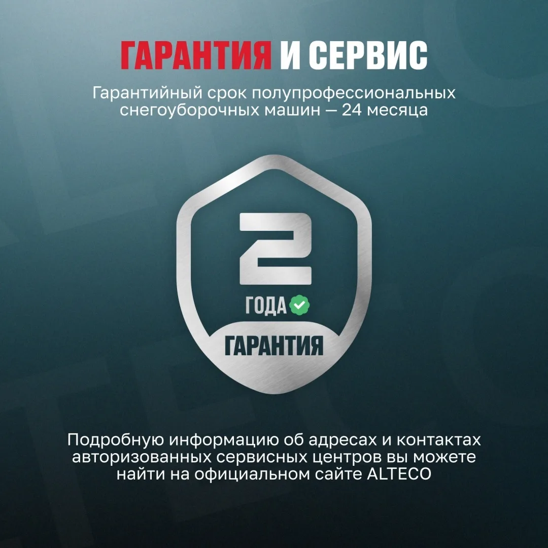 Бензиновая снегоуборочная машина ALTECO SBG 722 E