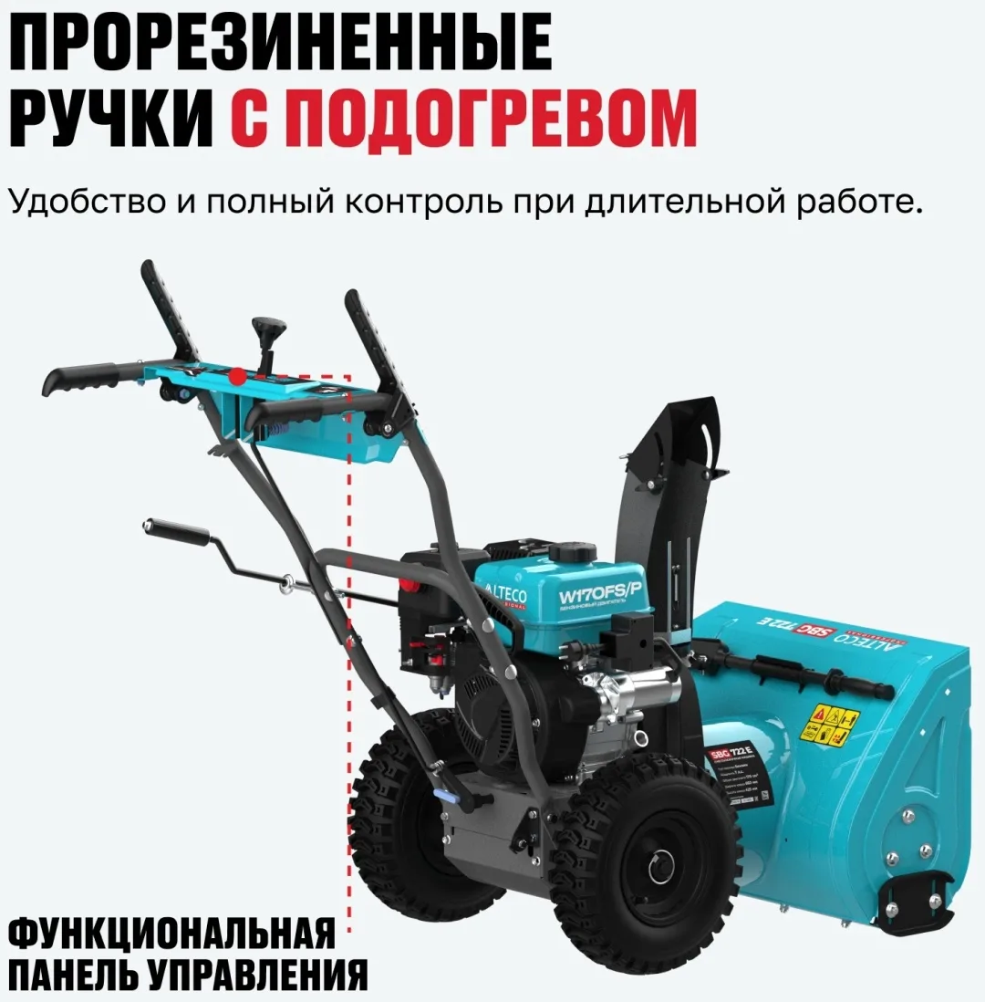 Бензиновая снегоуборочная машина ALTECO SBG 722 E