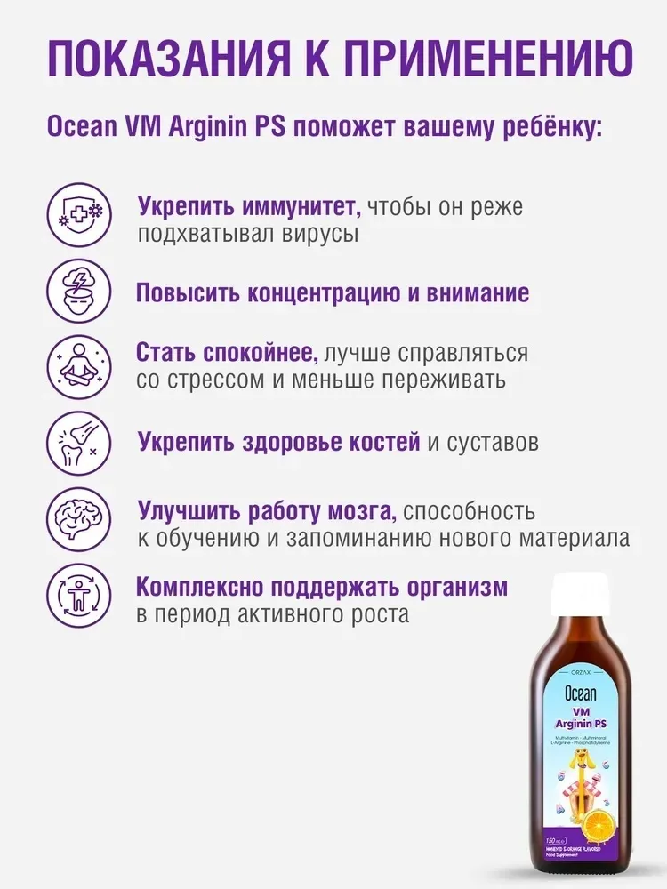 Витамин ORZAX ОУШЕН ВМ АПЕЛЬСИН 150 МЛ (0945)