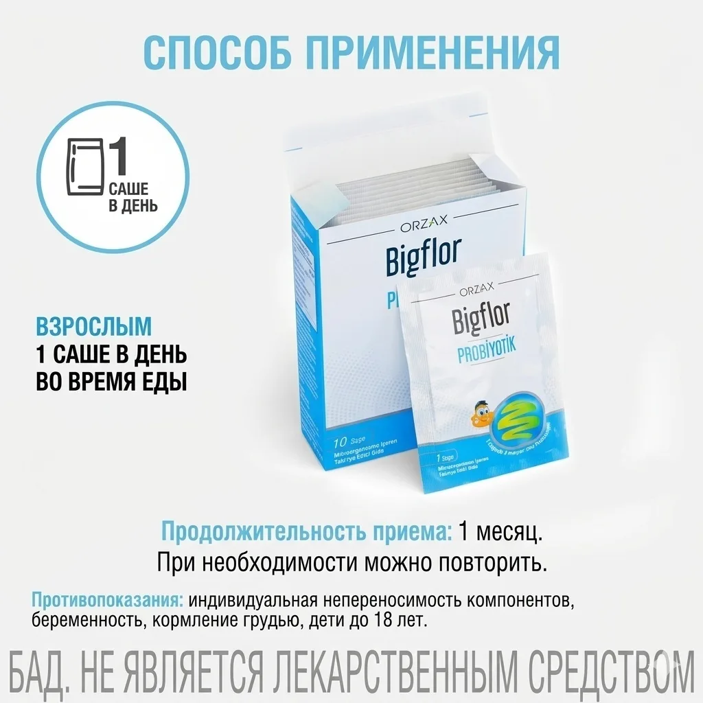 Витамин ORZAX ОУШЕН БИГФЛОР ПРОБИОТИК 10 САШЕ (0938)
