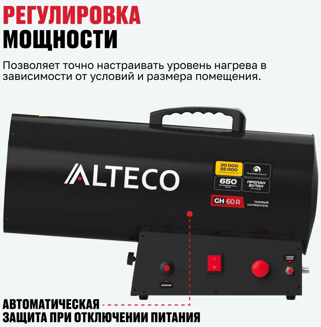 Нагреватель газовый ALTECO GH-60R (N)