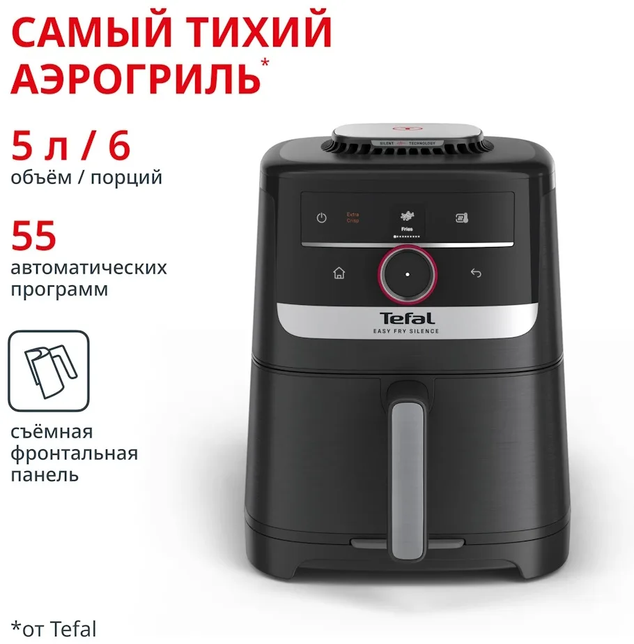 Аэрогриль Tefal 5L EY5728E0 Черный