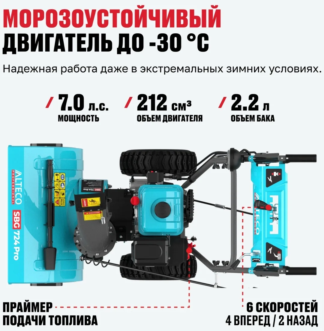 Бензиновая снегоуборочная машина ALTECO SBG 724 Pro