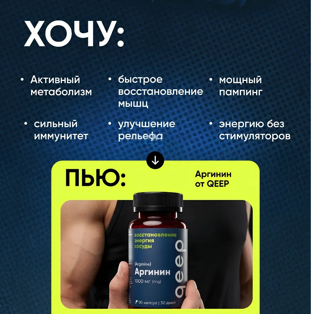 Витамин QEEP АРГИНИН 90 ШТ (6026)