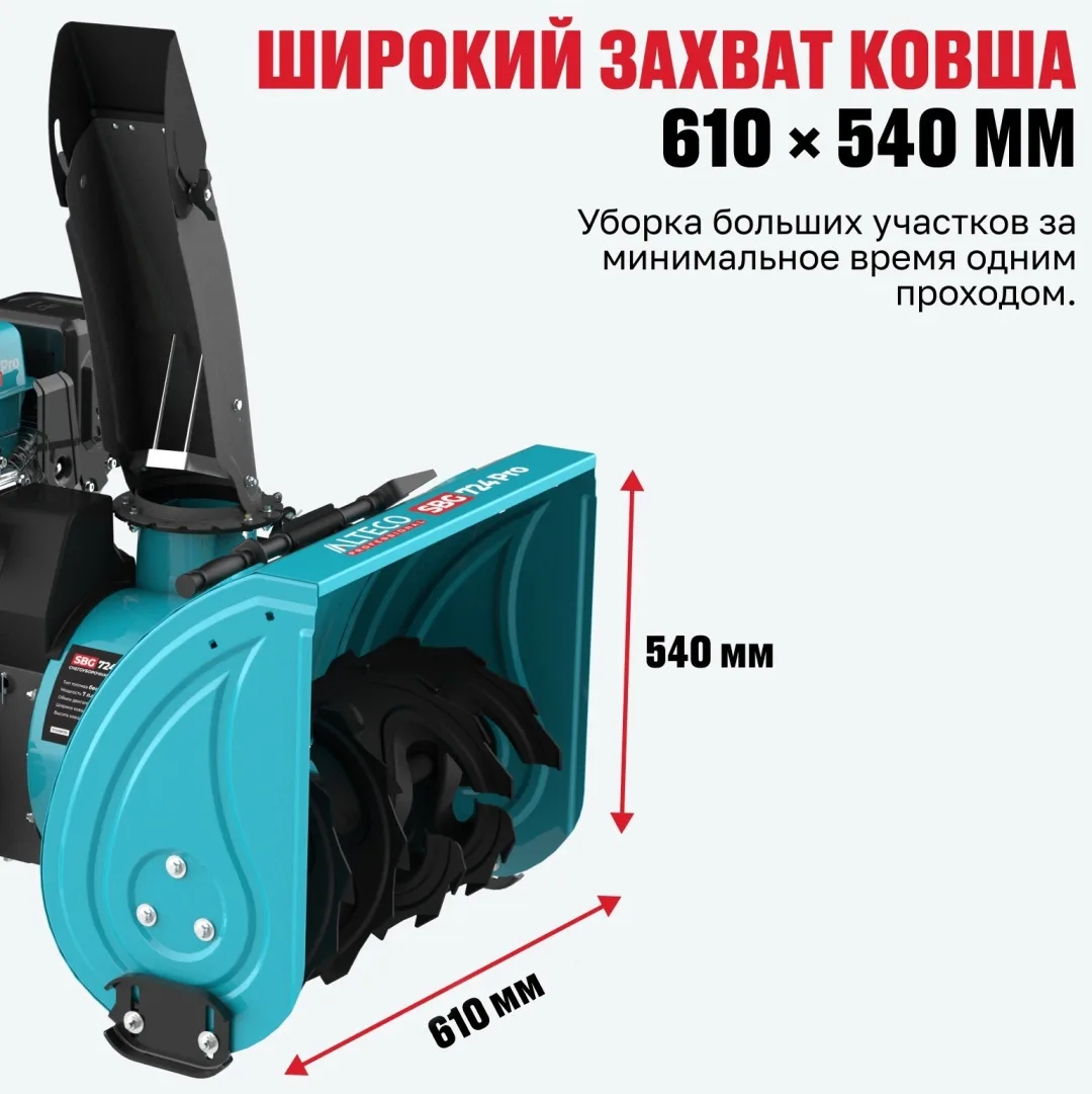 Бензиновая снегоуборочная машина ALTECO SBG 724 Pro