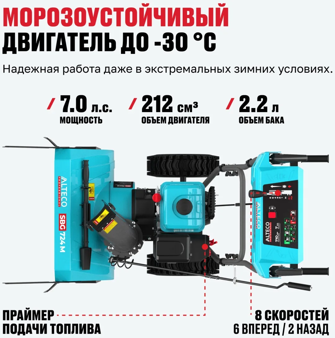 Бензиновая снегоуборочная машина ALTECO SBG 724 M